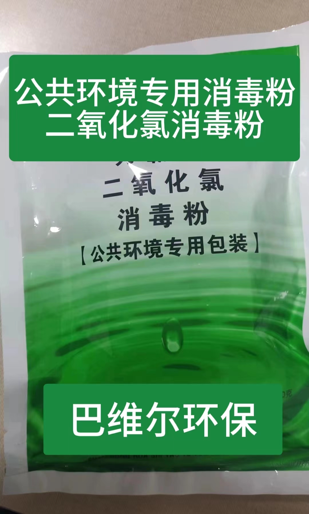 沈阳公共环境专用消毒粉
